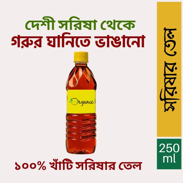 Pure Mustard oil-250ml