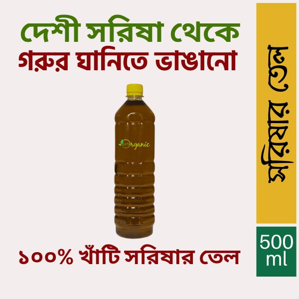 Pure Mustard oil-500ml