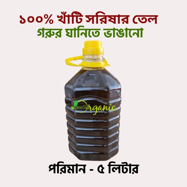 Pure Mustard oil-5L